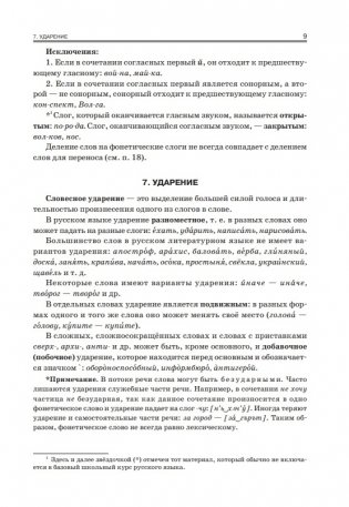 Русский язык. Весь школьный курс: от фонетики до текста фото книги 20