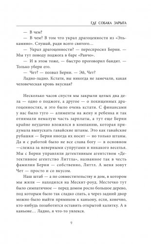 Где собака зарыта фото книги 4