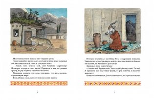 Коза с кудрявыми ножками. Таджикская народная сказка фото книги 3
