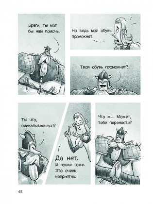 Фрейя и Бесстрашные фото книги 6