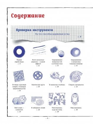 Рисунок шариковой ручкой фото книги 3