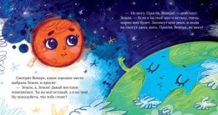 Космические сказки. Солнечная система фото книги 4