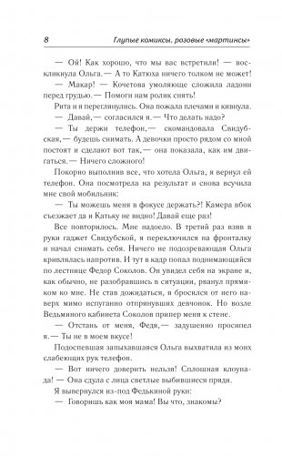 Глупые комиксы, розовые "мартинсы" фото книги 9