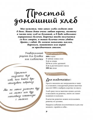 Не бойся, пеки! фото книги 14