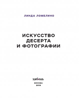 Искусство десерта и фотографии фото книги 2