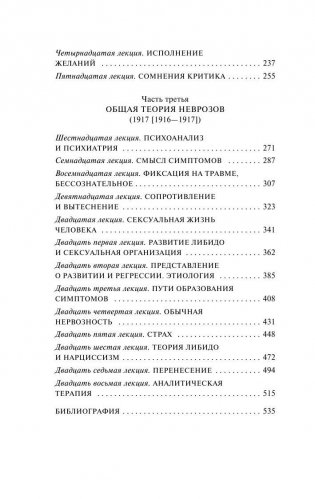 Введение в психоанализ фото книги 5