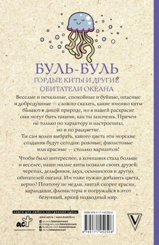 Буль-буль. Гордые киты и другие обитатели океана фото книги 2