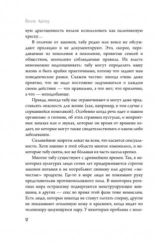 Человек Противный. Зачем нашему безупречному телу столько несовершенств фото книги 4
