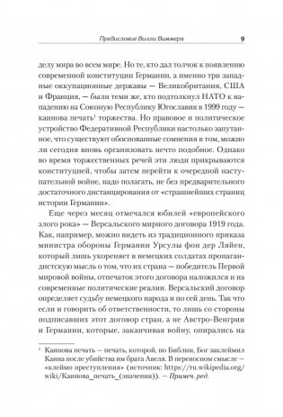 Версаль. Желанный мир или план будущей войны? фото книги 7