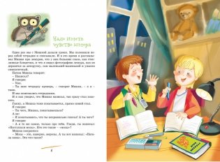 Денискины рассказы фото книги 3