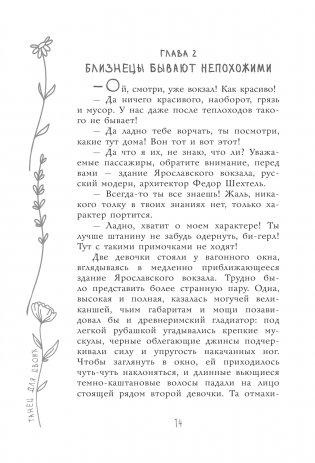 Танец для двоих фото книги 15