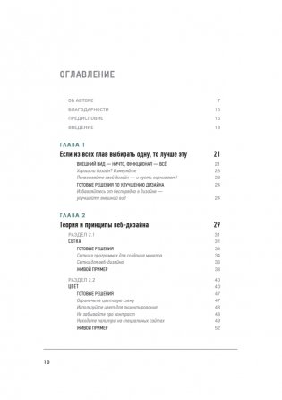 Веб-дизайн для недизайнеров фото книги 3