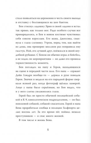 Пёс по имени Герой фото книги 3