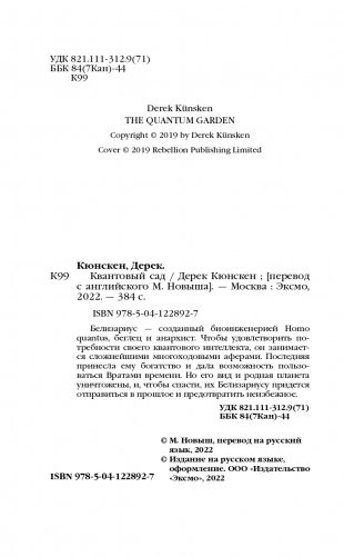 Квантовый сад фото книги 5