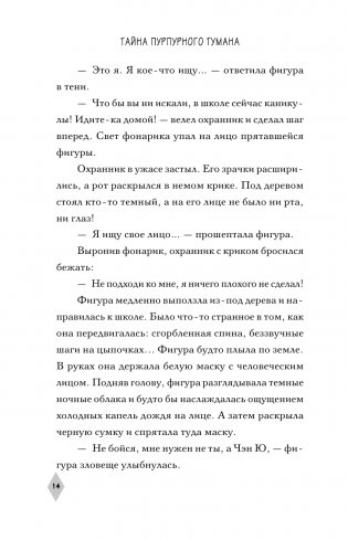 Тайна пурпурного тумана. Водоворот фото книги 13