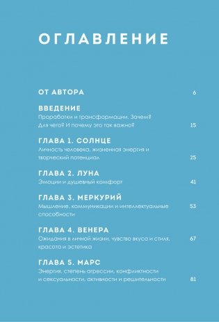 Астрогайд. Самоучитель по улучшению жизни фото книги 2
