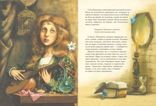 Рапунцель. Самые красивые сказки (ил. А. Симанчука) фото книги 6