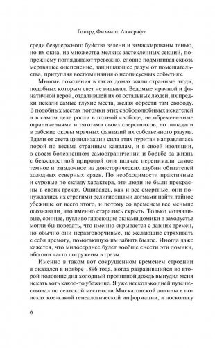 Затаившийся страх фото книги 6