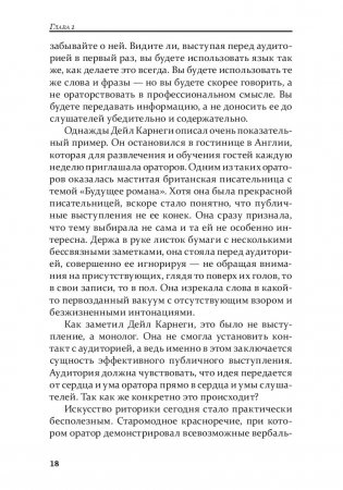 Как стать мастером общения и публичных выступлений фото книги 2
