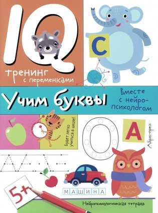 Учим буквы. Нейропсихологические прописи фото книги