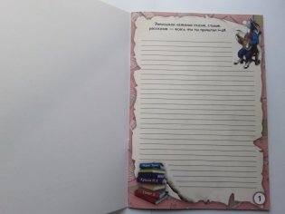 Читательский дневник. Лиса фото книги 4