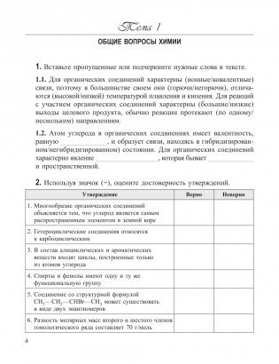 Органическая химия. Рабочая тетрадь старшеклассника и абитуриента фото книги 4