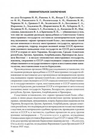 Судебный отчет по делу антисоветского право-троцкистского блока фото книги 7