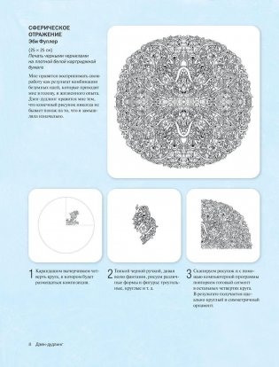 Дзен-дудлинг. Море танглов фото книги 7