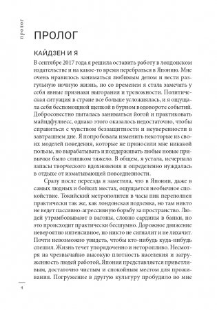 Кайдзен: японский метод трансформации привычек маленькими шагами фото книги 3