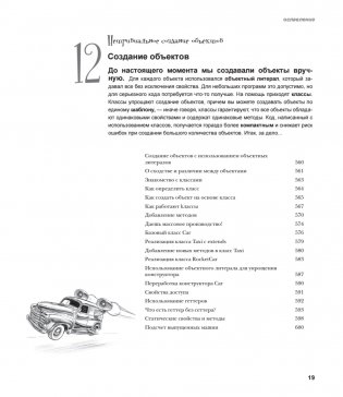 Head First. Изучаем программирование на JavaScript. 2-е издание фото книги 13