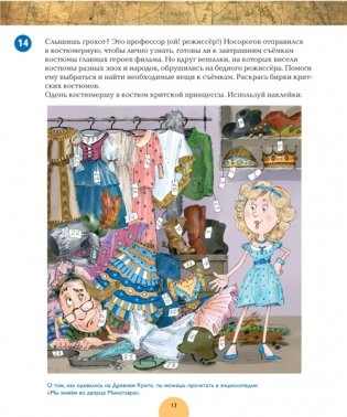 Кинопутешествие на остров лабиринтов. Головоломки, географические и языковые задачки. Сделай сам критскую фреску фото книги 7