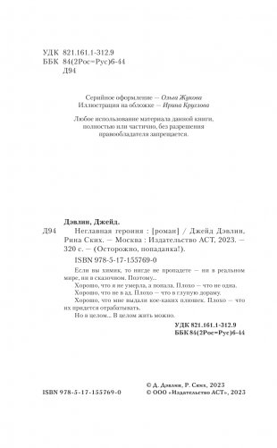 Неглавная героиня фото книги 5