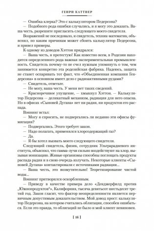 Робот-зазнайка и другие фантастические истории фото книги 16