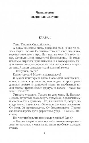 Невеста врага фото книги 3