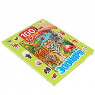 Зоопарк фото книги 5