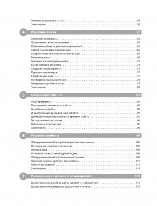Программирование на Visual Basic для начинающих фото книги 6