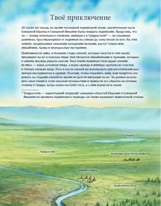 Один год в племени первобытных людей. Историческое приключение. Каменный век фото книги 3
