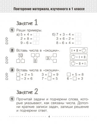 Моя математика. 2 класс. Рабочая тетрадь. В 2 частях. Часть 1 фото книги 2