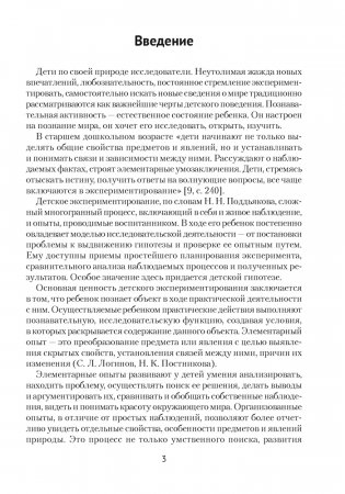 Нескучные опыты для детей дошкольного возраста. 5—7 лет. ГРИФ фото книги 2