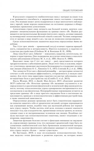 Детская психосоматика. Подробное руководство по диагностике и терапии фото книги 6