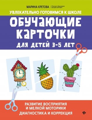 Обучающие карточки для детей 3-5 лет фото книги