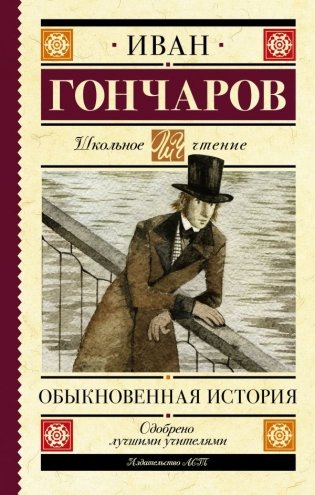 Обыкновенная история фото книги