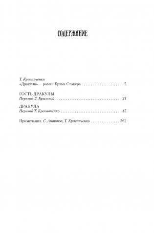 Дракула фото книги 8