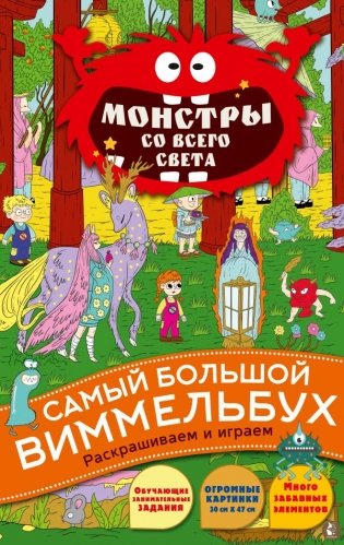 Монстры со всего света фото книги