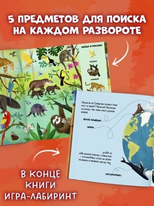Найди и покажи. Животные со всего мира фото книги 4