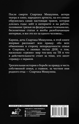 Спартак Мишулин. Правда под запретом фото книги 2