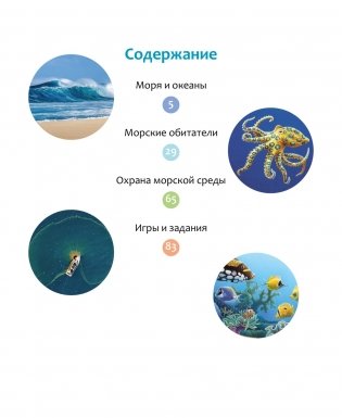 Море и его обитатели фото книги 2