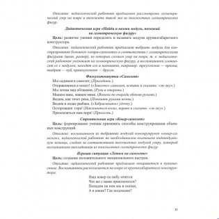 Планирование образовательного процесса "ИЗО", компонент "Техническое конструирование" фото книги 6