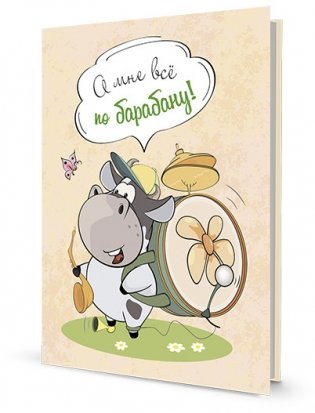 Блокнотик с бычками. Радужные перспективы. А мне все по барабану! фото книги