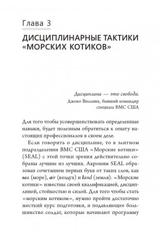 Наука самодисциплины. Развивайте силу воли, твердость духа и самоконтроль, чтобы противостоять соблазнам и достигать поставленных целей фото книги 4